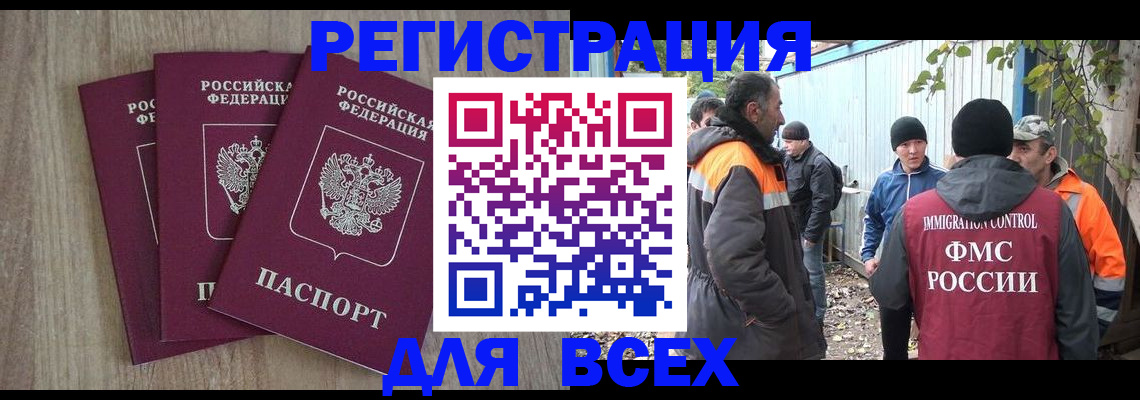 прописка регистрация в Бурятии
