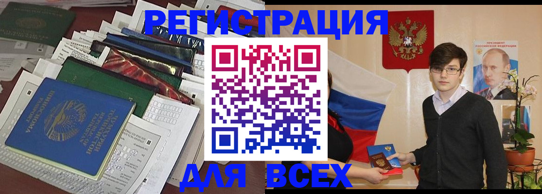 прописка для школы в Бурятии